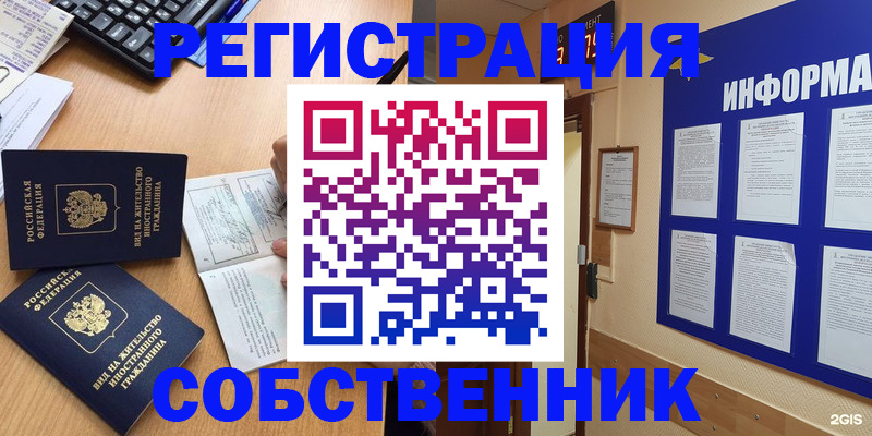 временная регистрация для всех в Сысерти